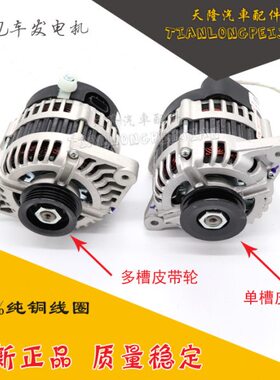 适用东风小康K17 K01 K07S C37 V27 V29 C56 C36五菱面包车发电机