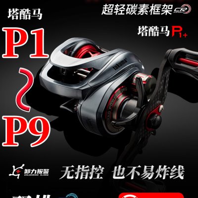 塔酷马P1水滴轮微物路亚轮远投泛用淡海水打黑防炸线塔库玛P1鱼轮