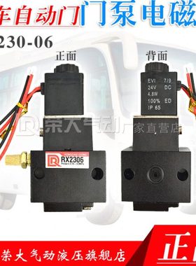 超龙客车门自动门泵EQ6606电磁阀6607中巴车RX2306二位三通通达