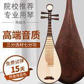 鸡翅木琵琶乐器考级初学者初学入门专业演奏琵琶琴五弦琵笆花梨木