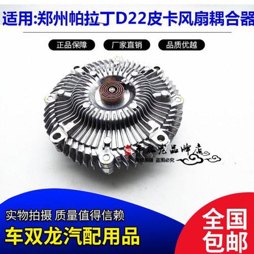 帕拉丁KA24风扇偶合器郑州D22皮卡KA24硅油偶合器风扇耦合器