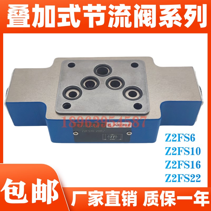 可代替华德型液压阀叠加式节流阀 Z2yFS6 Z2FS10 Z2FS16 调速阀