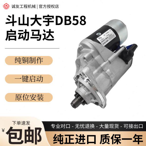 斗山大宇挖掘机DH150 200 215 220 225-5-7/DB58发动机启动马达机