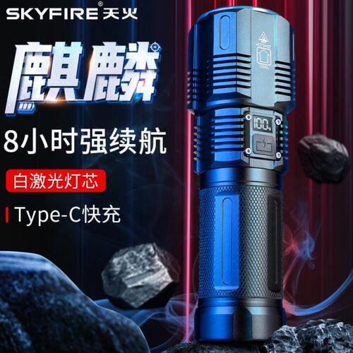 天火麒麟强光手电筒充电超亮激光户外战术变焦远射超长续航强光灯