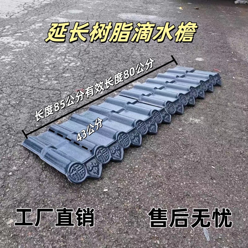 ASA树脂延长i滴水檐屋脊中式一体瓦封檐板加长滴水檐通用仿古屋檐