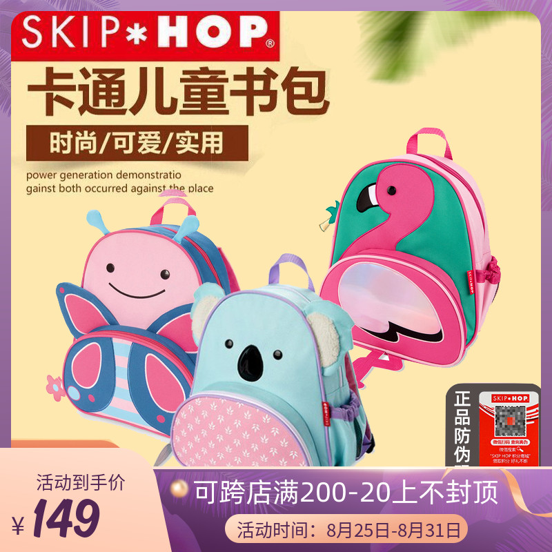 美国进口SkipHop幼儿园宝宝书包儿童小朋友双肩卡通背包动物新款