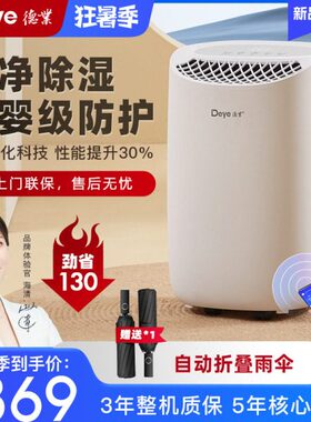 德业DYD-B12A3母婴除湿机 回南天卧室干燥静音不扰眠轻音家用抽湿
