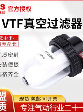 SNS神驰VTF真空过滤器空气净化压缩真空净化器气动配件气动辅助间