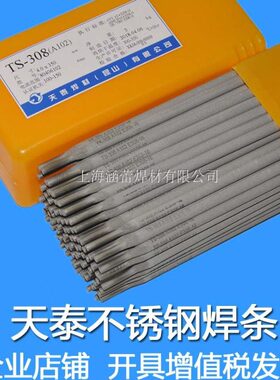 天泰焊材TS-308Z A107 TS-309L A062 TS-309Mo A312不锈钢电焊条