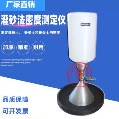 灌砂法密度测定器灌砂法容重测定仪灌砂法试验仪密度检测仪