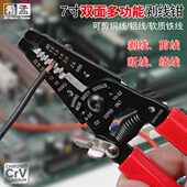 电线剥线钳电工钳 希孟 剪线钳 多功能电工工具 铬钒钢 7寸剥线钳
