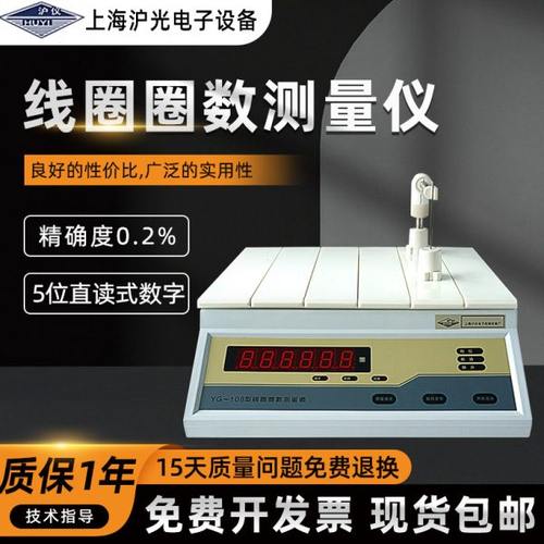 线圈圈数测量仪上海沪光沪仪YG108电机绕线电感匝数内阻测试仪