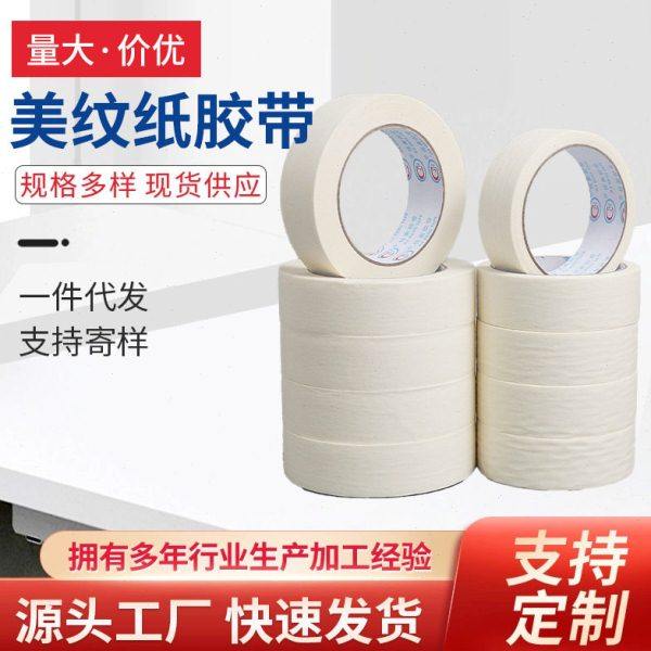 美纹纸胶带现货喷漆遮蔽外墙装饰可手撕不残胶美纹纸胶带,包装,高温胶带,淘宝优惠券,粉丝福利购,淘宝优惠卷