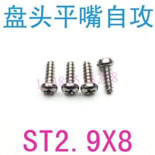 304不锈钢盘头圆头平嘴自攻螺钉m2.9 8平嘴自攻螺丝m2.9x8m1m2.2