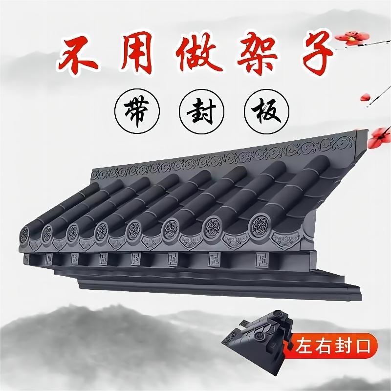 免架子立体瓦f封板仿古屋檐新中式单面一体树脂瓦窗户雨搭门口屋