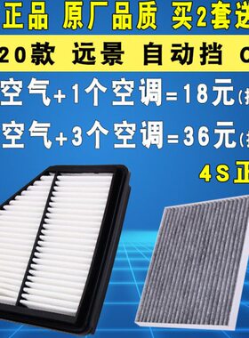 适配19-20款吉利远景空气滤芯空调滤清器格CVT自动挡1.5L原厂升级