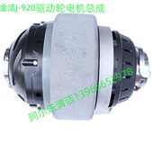 金洁J 920B驱动电机j920行走电机驱动轮动力总成920洗地机配件
