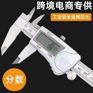 不锈钢数显游标卡尺带分数卡尺精度防水0-150mm电子卡尺
