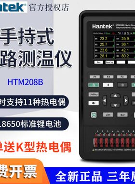 汉泰HTM208B/208C手持式多路温度测试仪多路温度巡检仪采集记录仪