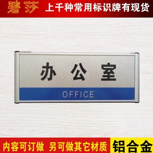 办公室部门牌科室牌可更换铝合金门牌订制铝型材标识牌门牌订制作