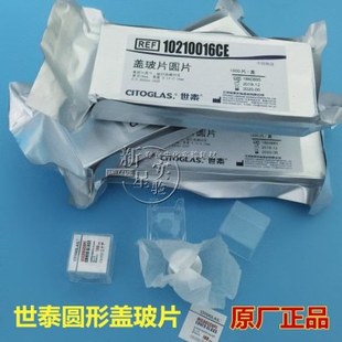 世泰免洗圆形盖玻片8/10/11/12/14/18/20/22/24mm培养板细胞爬片