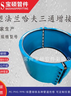 Φ1000*DN250法兰哈夫三通管卡三通接口多规格按要求生产制造