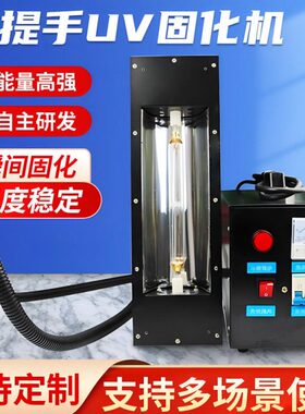 手提uv固化机400W600W1KW2KW3KW手持uv光固化灯大功率紫外线汞灯