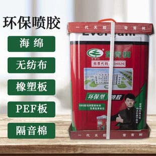 常青树喷胶沙发海绵喷胶海绵胶皮革木板幼儿园装修软硬包环保喷胶