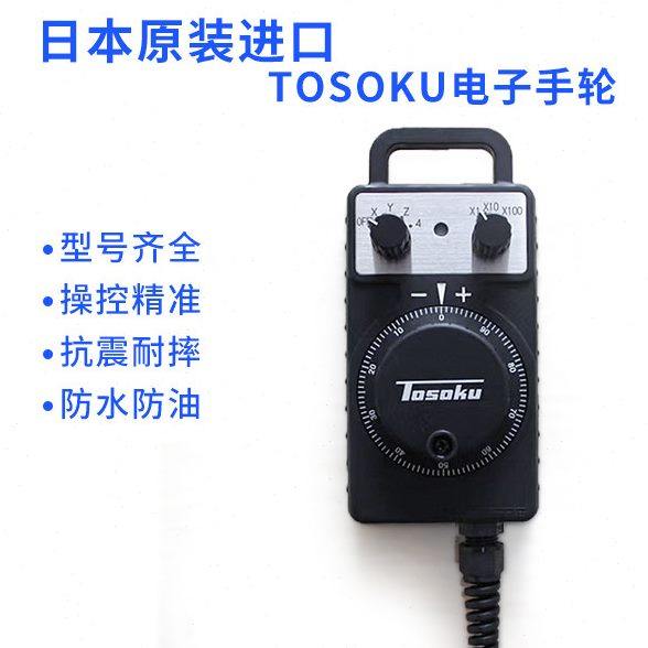 原装TOSOKU东测HC121 HC115 HC11D电子手轮/手柄/手脉/脉冲发生器