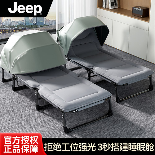 JEEP吉普遮光篷午休折叠床户外