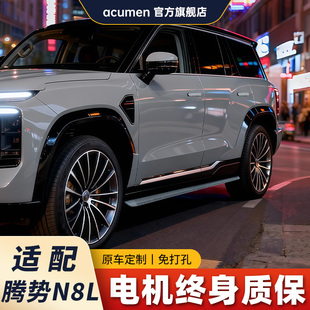 acumen适用腾势n8l电动踏板手机智能伸缩控制SUV汽车侧脚踏板改装