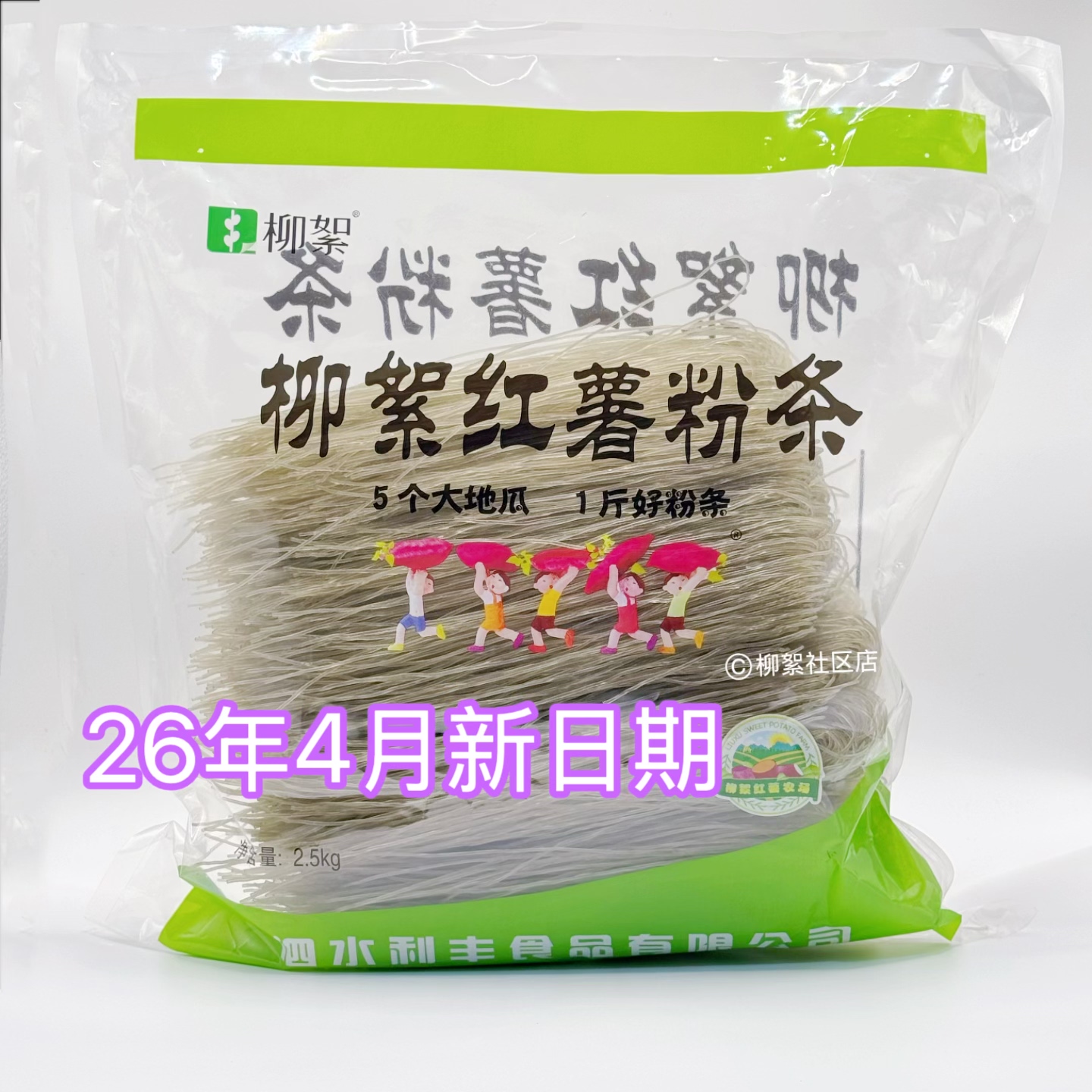 柳絮社区店山东济宁泗水柳絮红薯粉条5斤袋耐煮纯红薯地瓜细粉条