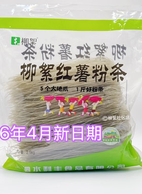 柳絮纯红薯粉条只有红薯淀粉和水
