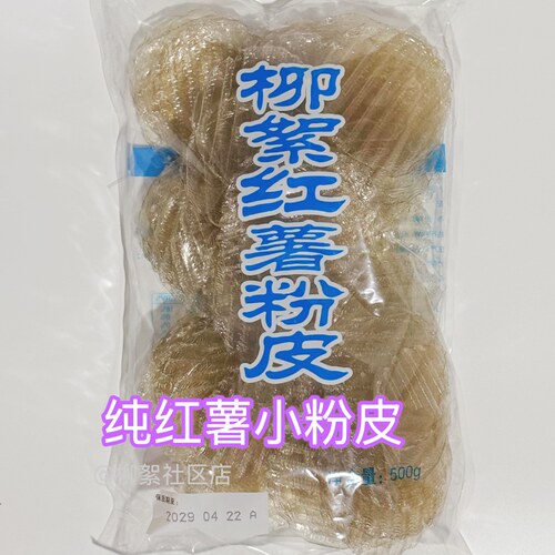 胖东来粉皮柳絮牌纯红薯小粉皮
