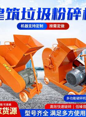 建筑垃圾粉碎机石砖石块混凝土破碎机加气块锤式碎石机