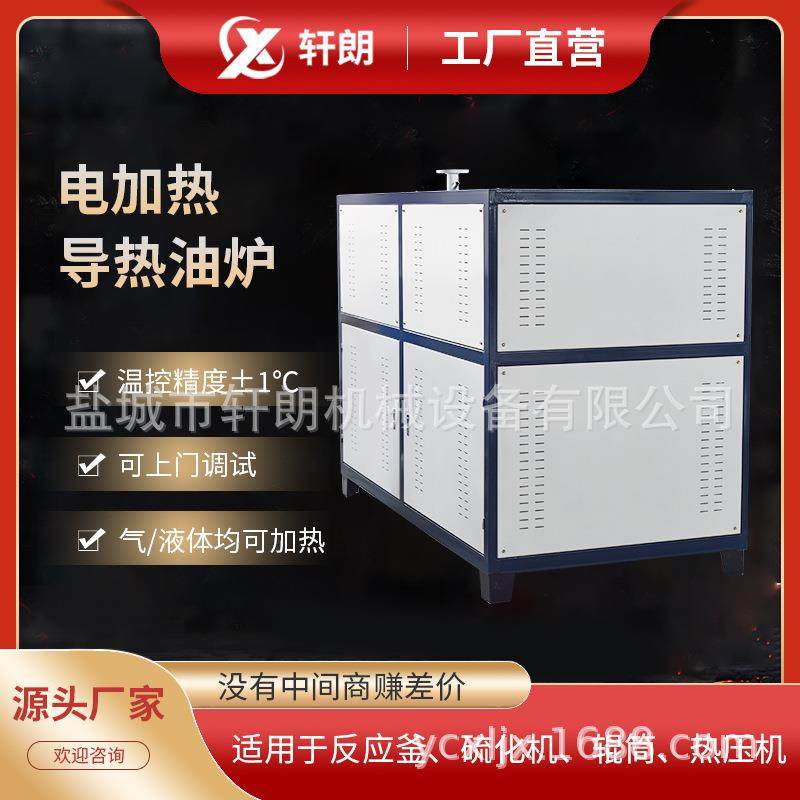 电加热导热油炉防爆导热油加热器反应釜压机烘房辊筒加热器模温机,五金/工具,工业电炉,淘宝优惠券,粉丝福利购,淘宝优惠卷