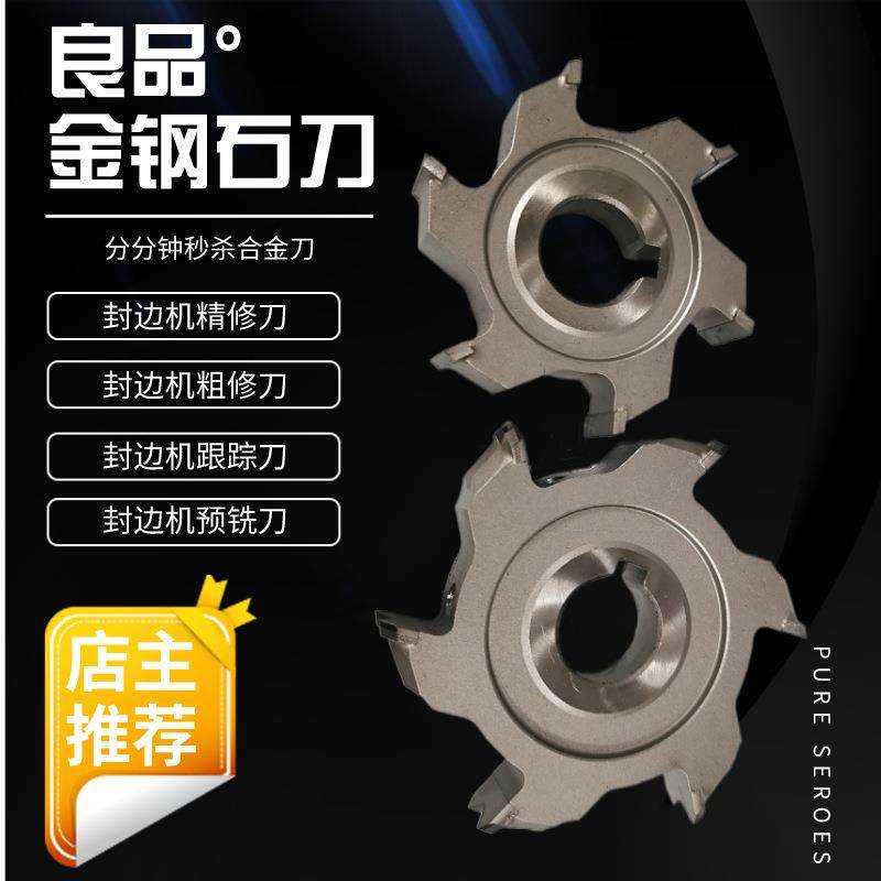 南兴极东KDT全自动封边机配件大全金钢石粗修精修刀跟踪预铣边刀,标准件/零部件/工业耗材,其他机床配附件,淘宝优惠券,粉丝福利购,淘宝优惠卷