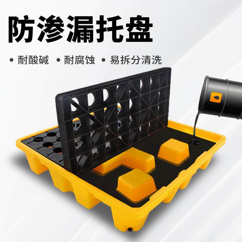仓库耐酸碱耐腐蚀防泄漏托盘机油桶盛漏卡板危废化学品防渗漏托盘