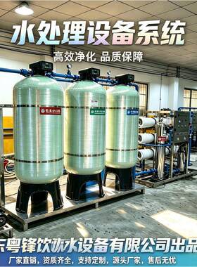 厂家生产工业纯净水处理设备纯净水设备纯水设备RO反渗透设备