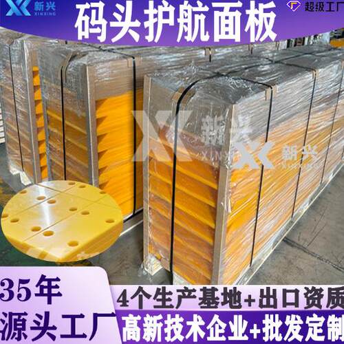 码头护舷贴面板防撞击UPE护舷板天津港UHMWPE高分子聚乙烯护舷板