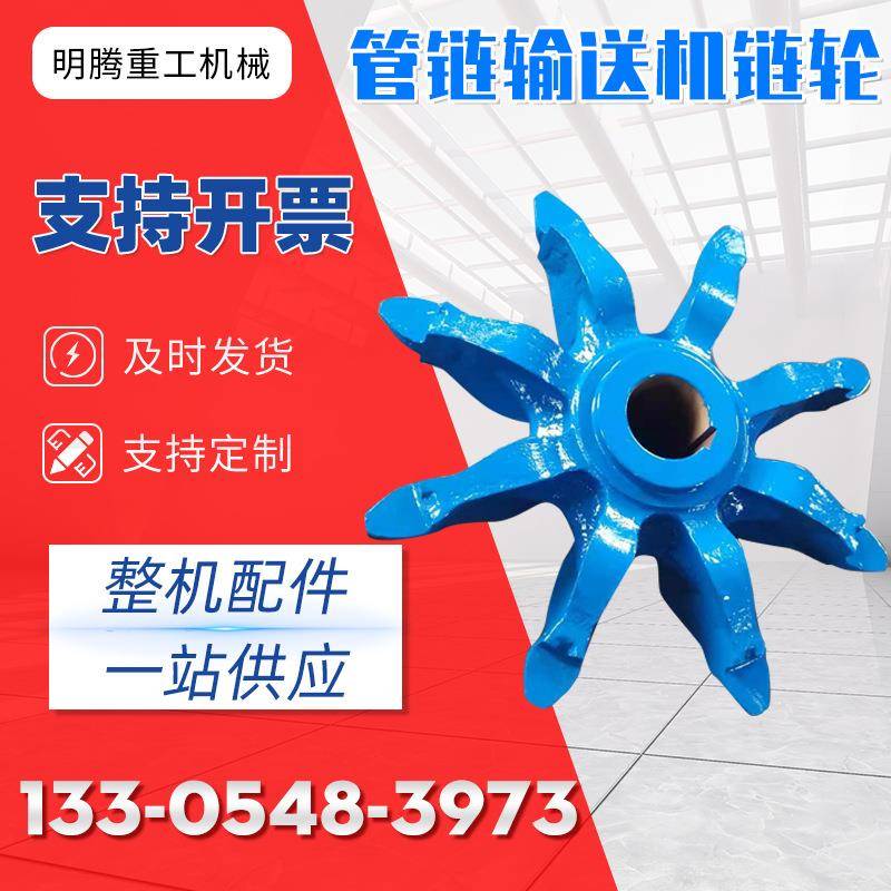 管链输送机链轮机械配件机械传动输送链轮不锈钢管链输送机链轮