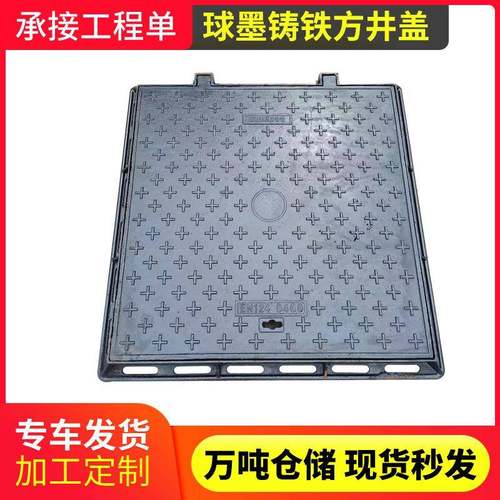 球墨铸铁方形圆形井盖700×800雨污水井盖市政工程球墨铸铁井盖