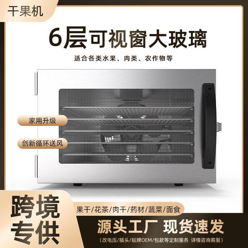 跨境水果烘干机食品家用干果机肉类果茶溶豆果蔬干果风干机脱水机