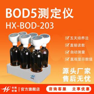 BOD5测定仪数字式 生活用水五天培养法生化需氧量水质分析 升级款