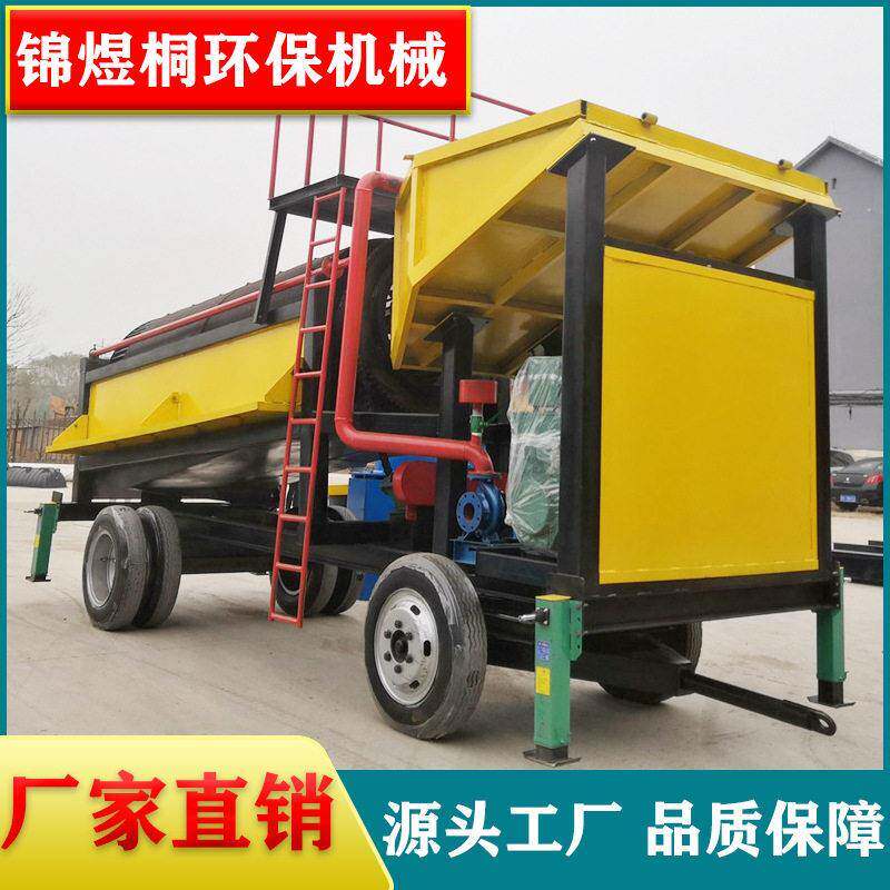 轮式移动型淘金机械福建旱地淘金车移动方式便捷沙金矿选取机械