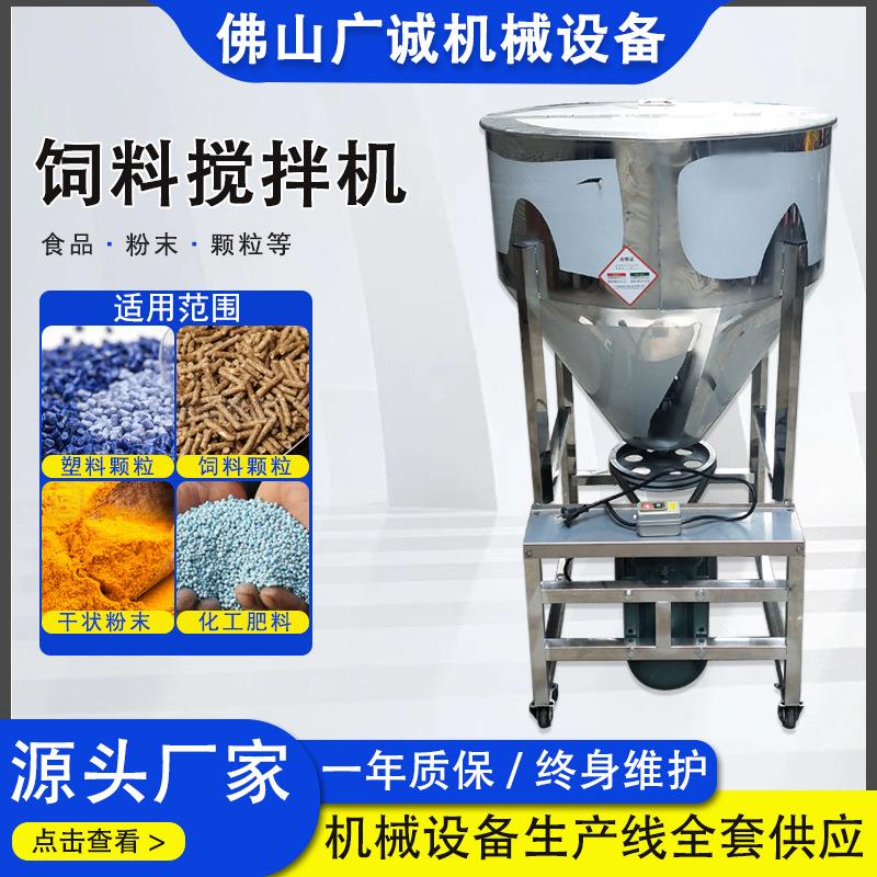 饲料搅拌机种子包衣混合机粉末塑料颗粒日化洗化混料机立式搅拌机