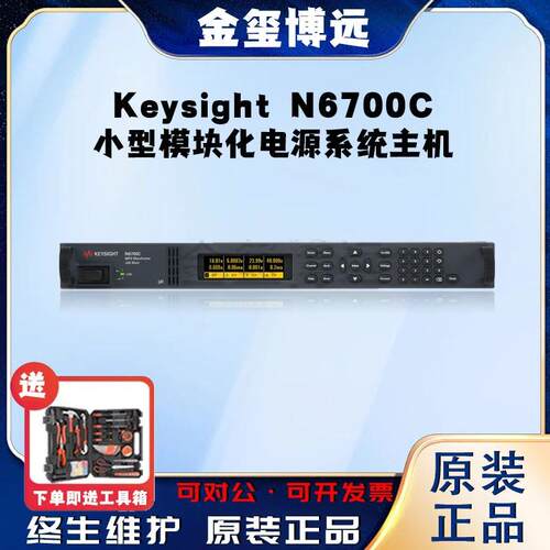 是德KeysightN6700C小型模块化电源系统主机