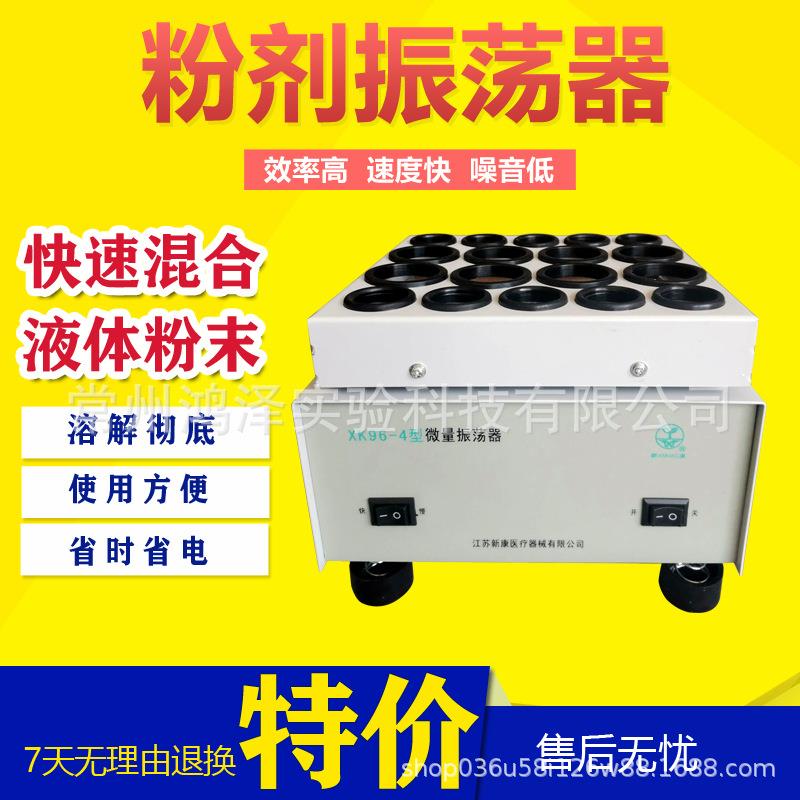 多孔粉末药物振荡器试管旋涡混合仪实验室青霉素震荡仪静音