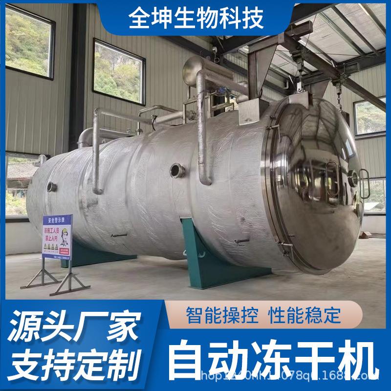 真空冻干机鸡肉牛肉冻干设备视频速食料包蔬菜肉类真空冻干设备