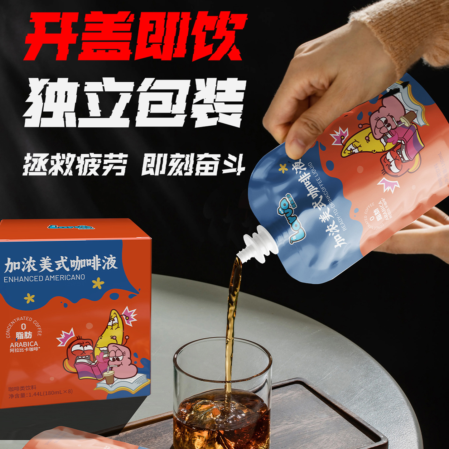 爆笑虫子加浓美式即饮咖啡液